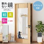 ミラー 鏡 ドア おしゃれ 安全 安心 軽い 軽量 ウォールミラー リビング 姿見 美しい 玄関 全身鏡 50×160 更衣室 ドア掛け ロッカー ドアミラー レビュー特典