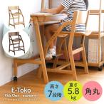 学習イス 姿勢 軽量 E-toko キッズチェア エコノミー 学習椅子 学習チェア 木製チェア 高さ調節 高さ足置き 安全 シンプル リビング ダイニング 木製 JUC-3661