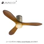 天井照明   シーリングファン REAL wood blades JE-CF017    LED 天 ...