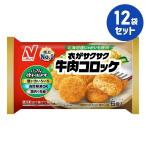 冷凍食品 衣がサクサク牛肉コロッ�