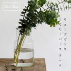 広口 ガラスベース リューズガラス フラワーベース ネック 花 枝物 飾りやすい 北欧 和風 シンプル インテリア 和風インテリア 花瓶 大型 透明