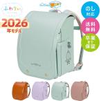 ショッピングランドセル ランドセル 女の子 ふわりぃ ランドセル 2026年モデル グランコンパクトWow ワオ 軽い 軽量 修理保証 おしゃれ かわいい A4フラットファイル