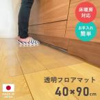  кухонный коврик прозрачный коврик прозрачный коврик на пол 40×90cm... кухня коврик пол сиденье cut 40cm загрязнения предотвращение царапина предотвращение сделано в Японии водоотталкивающий 1mm толщина 