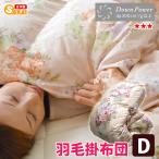 羽毛布団 ダブル ニューゴールドラベル 羽毛布団