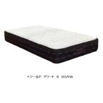 [家の中まで設置無料] マットレス アンネルベッド ＋シールド アソート8 P850 ピアノ線ポケットコイル使用 8巻 交互配列 硬さ：SO/HA