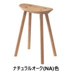 [送料無料] 5年保証 浜本工芸 No.7550 スツール 木部：オーク材 6色対応 10mm刻みで座面の高さが選べます 受注生産 納期約35日
