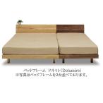 ショッピング炭八 国産 セミダブル ベッドフレーム ドルミレ (Dolumire) スノコ 3素材対応 自然塗装仕上げ 桐スノコ 炭八入り選べます マットレス別売り 開梱設置送料無料