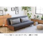【開梱設置送料無料/レビュー特典有】モーブル製 ソファベッド/ごろ寝ソファ ペース(PACE)200ごろ寝ソファ 木部2色・布2色対応 本体:オーク無垢材