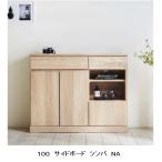  mauve ru made 100 sideboard Simba(simba) 3 color correspondence body : print paper cosmetics fiber board front board : ash . board * strengthen seat cosmetics fiber board free shipping ( in front of the door till )