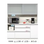 国産大川製 160レンジボード ビガード 2色対応:ダーク/ホワイト メラミンカウンター・モイス採用 飛散防止フィルム加工 開梱設置送料無料