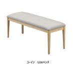 ショッピングベンチ ベンチ ユーイン (YUIN) 2サイズ対応：120 / 150 座面：PVC+ウレタン 脚：バーチ材（カバ材）PVC：ライトグレー 要在庫確認 送料無料（玄関前配送）