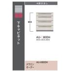 綾野製作所 80下キャビネット ADEL (アデル) AU-80DH 本体:スタッコホワイト 前板定番:スタッコホワイト 開梱設置送料無料