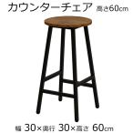カウンターチェア ブラウン ナチュ�