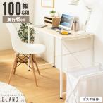 ショッピングリンツ パソコンデスク デスク 幅100×奥行45cm×高さ72cm ナチュラル　