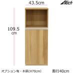 ヴァルト 木製 キャビネット 木扉 配線コート穴付　幅43.5×奥行き40×高さ109.5ｃｍ　ダークブラウン ナチュラル VAB-1141