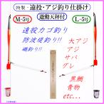 ◆遊動天秤付アミカゴ５号+電気ウキ◆特製 遠投アジ釣り仕掛け 防波堤・遠投カゴ釣り仕掛け・昼夜兼用・アジ・サバ・グレ