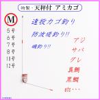 ◆天秤付 アミカゴ Ｍ◆....遠投カゴ釣り仕掛け 防波堤 堤防 磯 大アジ アジ サバ グレ アミエビ マキエカゴ コマセカゴ