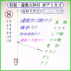 ◆特製・遊動天秤付 沖アミカゴ Ｓ(赤)◆クッションゴム付・遠投カゴ釣り仕掛け・アジ グレ サバ 真鯛 イサキ シブ鯛 タマン コロ鯛 ハマチ ワラサ カツオ 青物