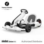 1年保証 (S-Pro用のアタッチメントパーツですS-Proは付属していません) ナインボット ゴーカートキット Segway Ninebot Gokart Kit