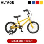 幼児用自転車 子供用自転車 16インチ ジュニアBMX 組立必要品 ALTAGE アルテージ AKB-005 マットブラック マットイエロー レッド ブルー 補助輪付 スタンド付き
