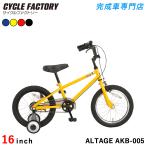 子供用自転車 16インチ 全4色 子供用BMX 補助輪 スタンド付き ALTAGE アルテージ AKB-005 組立必要品