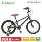 幼児用自転車 子供用自転車 18インチ ジュニアBMX 組立必要品 ALTAGE アルテージ AKB-006 マットブラック マットイエロー レッド ブルー 補助輪付 スタンド付き