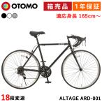 ロードバイク 完成品出荷 / 置き配可能 ロードレーサー 自転車 700×25C 18段変速 軽量 フレームサイズ500mm アルテージ ALTAGE ARD-001