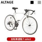 ロードバイク 自転車 700c 700×25c SHIMANO シマノ製18段変速 組立必要品 ALTAGE アルテージ ARD-001 マットブラック マットホワイト グレー