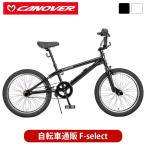 自転車 BMX 組立必要品 20インチ CANOVER カノーバー CA-X1 ブラック ホワイト スチールフレーム ジャイロハンドル