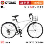 ショッピング26インチ クロスバイク カゴ・泥除け付き 自転車 26インチ 完成品出荷 / 置き配可能 ライト・カギプレゼント中 シマノ6段変速 カザト KAZATO CKZ-266