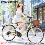 電動アシスト自転車 26インチ 完成品 3アシスト＆6段変速 砲弾型ライト リアパイプキャリア 両立スタンド ネクスタイル NEXTYLE E-City 26 NX-ET266 爆買