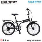  конечный продукт сборка settled велосипед Jeep мини велосипед 20 дюймовый 6 ступени переключение скоростей задний багажник Street cycle JEEP JE-206MX