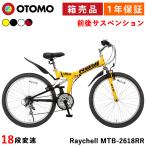 ショッピング26インチ マウンテンバイク MTB 折りたたみ自転車 26インチ 完成品出荷 / 置き配可能 フルサス Wサス シマノ18段変速 泥除け レイチェル Raychell MTB-2618RR