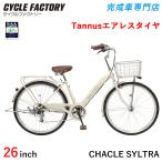 ショッピング26インチ 完成品 組立済 自転車 BAA 26インチ 27インチ パンクしないエアレスタイヤ チャクル シルトラ 6段変速 オートライト リアローラーブレーキ CHACLE SYLTRA