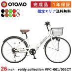 シティサイクル 自転車 折りたたみ自転車 26インチ シマノ6段変速 組立必要品 voldy.collection VFC-001 ブラック ブラウン グリーン レッド ホワイト