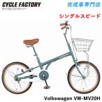  Volkswagen мини велосипед велосипед 20 дюймовый конечный продукт сборка settled одиночный скорость LED блок Dynamo * корзина * брызговик * цепь кейс Volkswagen VW-MV20H
