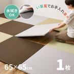  татами класть татами единица татами PP 65cm 65×65×2.5cm одиночный товар . нет половина татами татами квадратный татами коврик толстый вода .. возможен поли Pro pi Len . узор 1 листов 