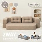 ショッピングソファーベッド ソファベッド シングル ソファ 2人掛け 北欧 ソファー 二人掛け 可愛い ソファーベッド 2人用 おしゃれ ソファーベット 170 ローソファ ベッド 幅170 ルメール