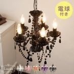 シャンデリア おしゃれ 照明 LED対応 白熱電球付き 間接照明 かわいい 姫系 ライト コンパクト 5灯 (ルチア)