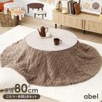  котацу стол котацу комплект котацу futon один человек для круг форма котацу стол 1 человек для круглый симпатичный под дерево белый Brown ширина 80a bell mokmok