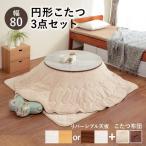  kotatsu kotatsu table kotatsu futon round shape kotatsu kotatsu set stylish living kotatsu low dining table kotatsu futon kotatsu table set futon set round 80cm bell 