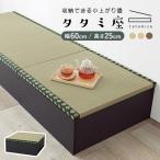 畳 置き畳 こあがり 小上がり 畳 収