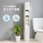 ショッピング掃除用品 トイレラック スリム サニタリー 収納 薄型 収納ラック 棚 隙間収納 整理棚 収納棚 掃除用具 ホワイト トイレットペーパー 高さ150cm