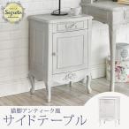 サイドテーブル テーブル おしゃれ 北欧 白 収納 ベッドサイドテーブル アンティーク 姫系 ベッドテーブル リビングテーブル 机 セグレータ