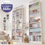 ショッピング本棚 本棚 大容量 スリム 多機能 幅80 薄型 突っ張り棚 ラック 収納 オープンラック コミックラック おしゃれ 白 漫画 突っ張りラック ハリー