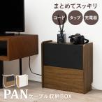 ルーター 収納 ケーブルボックス おしゃれ ボックス スリム diy 木製 黒 モデム 棚 アイデア ルーターボックス 充電ステーション コンセント 配線 隠す PAN パン