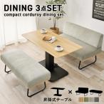 昇降式テーブルセット ダイニングテーブルセット ダイニングテーブル ダイニングソファ ダイニングソファーセット ダイニングセット 4人 ソファ ロイド