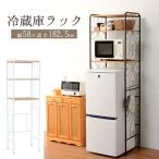 キッチンラック おしゃれ 冷蔵庫ラック レンジ台 冷蔵庫用ラック 冷蔵庫上ラック 姫系デザイン