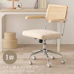 ラタン調 チェア オフィスチェアー デスクチェア おしゃれ チェアー パソコンチェア 韓国インテリア オフィスチェア デスクチェアー 椅子 イス 可愛い