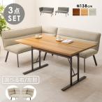 ダイニングセット ダイニングソファーセット コンパクト ダイニングテーブル ダイニングソファ テーブル ソファ ダイニングテーブルセット おしゃれ T字脚
